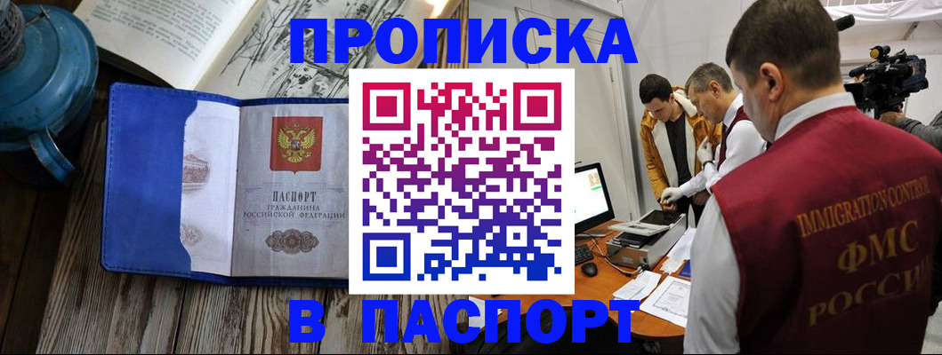прописка паспорт в Кисловодске