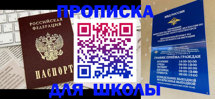 прописка законно в Кисловодске